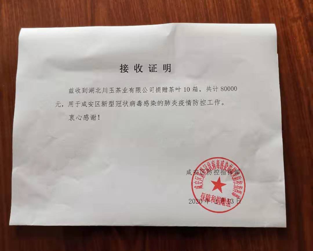 湖北川玉向医护人员捐赠八万元有机茶